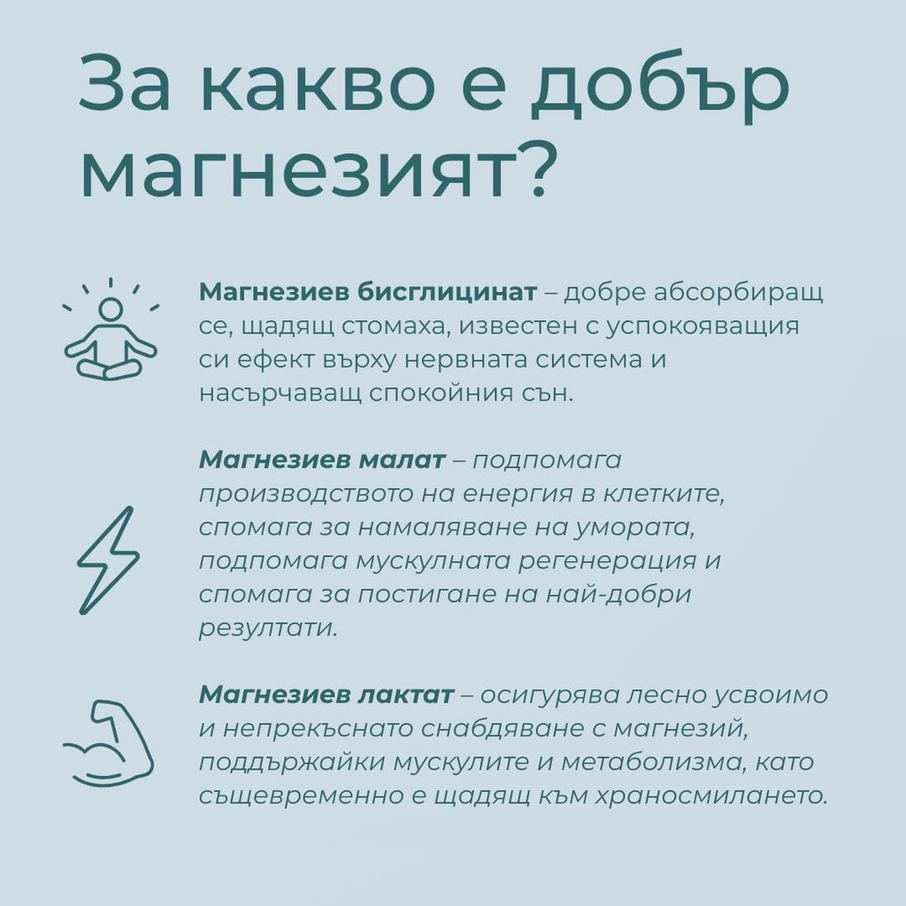 магнезиев глицинат на прах