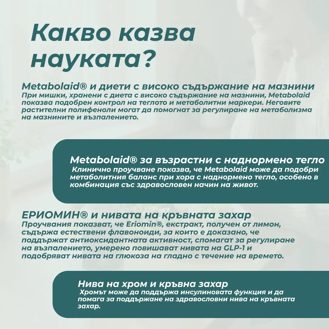 glp 1 за отслабване