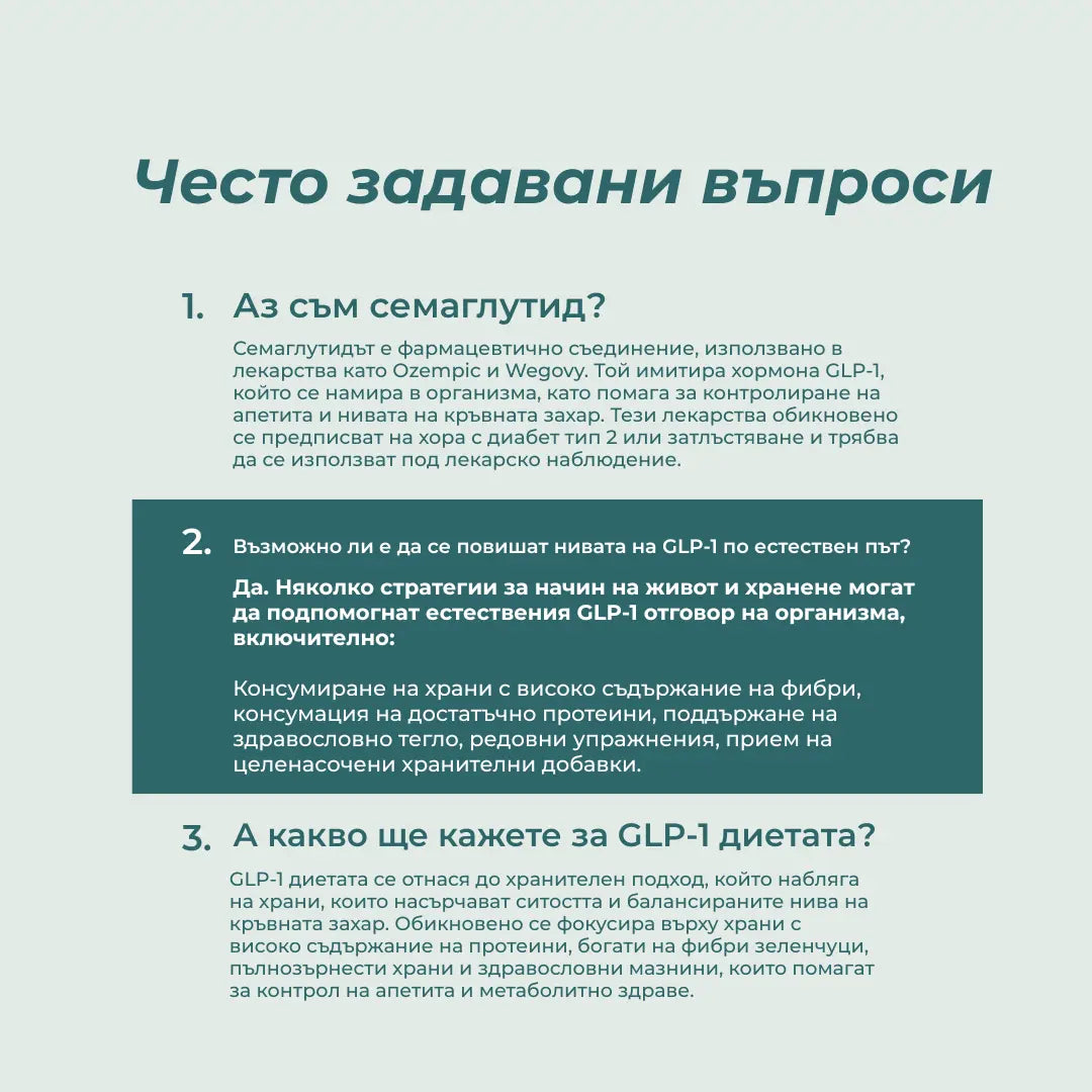 glp 1 как се приема
