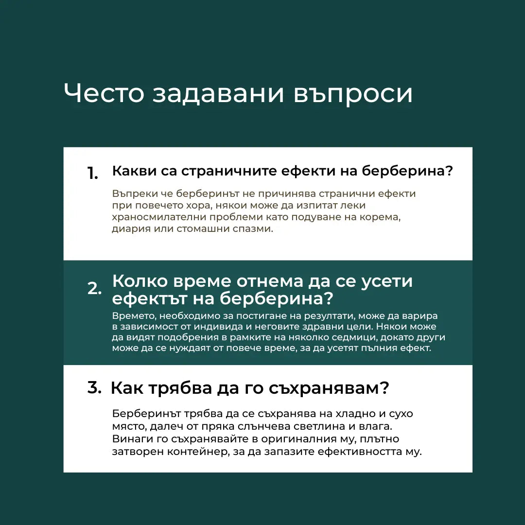 как се пие берберин