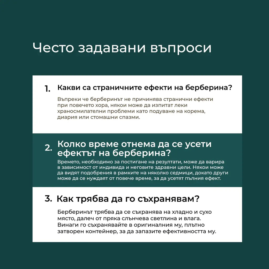 как се пие берберин