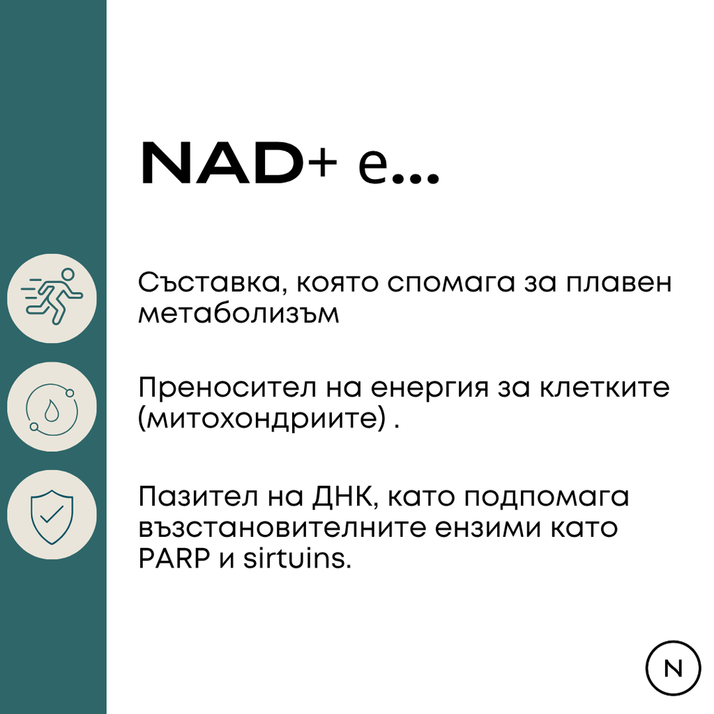nad+ странични ефекти